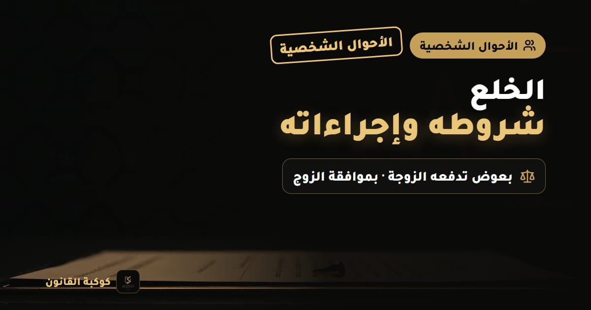 وثيقة رسمية مطوية وخاتم وقلم حبر على طاولة خشبية، ترمز إلى توثيق الخلع